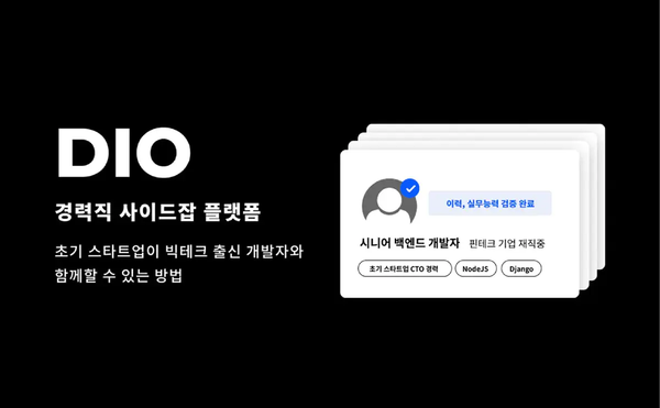 경력직 사이드잡 플랫폼 ‘디오’ 운영사 스페이스와이, 시드투자 유치